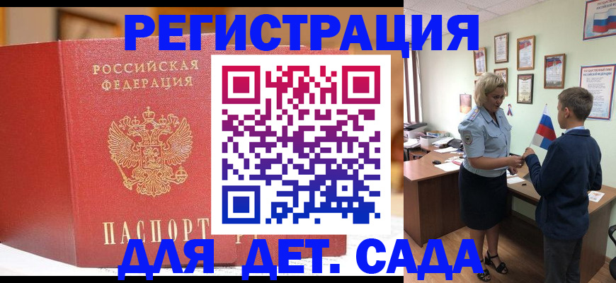 прописка законно в Соль-Илецке