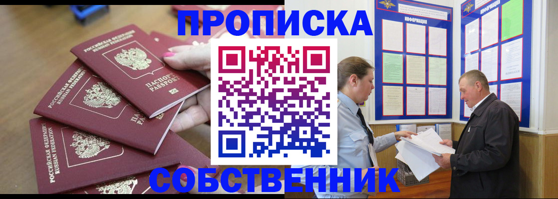 купить прописку в Соль-Илецке
