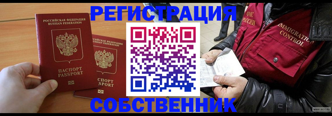 миграционный учет в Соль-Илецке